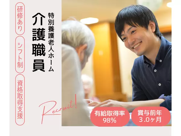 【正社員】介護職員（施設系） 特別養護老人ホーム／さいたま市西区／扇の森の画像