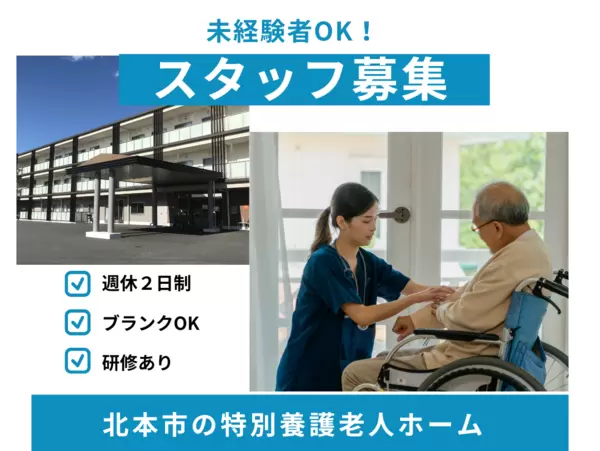 【正社員】介護職員(施設系) 特別養護老人ホーム／北本市深井／ちとせ北本の画像