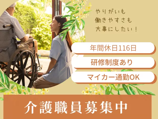 【正社員】介護職員（施設系） 有料老人ホーム／所沢市／ロイヤルレジデンス東所沢の画像